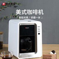 Hauswirt 海氏 咖啡機HC66美式家用小型全自動咖啡機商用辦公室現磨煮咖啡壺一體