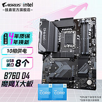 AORUS 技嘉B660 arous master大板套英特尔 i5 12490F盒装