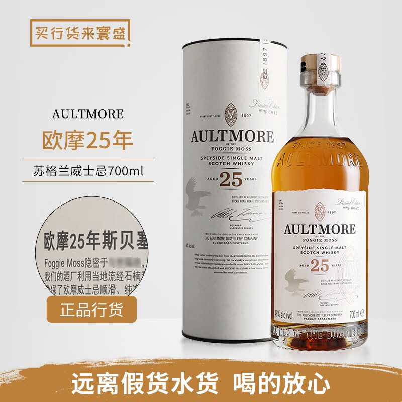 欧摩（AULTMORE） 行货欧摩12年/18年单一麦芽苏格兰威士忌英国原装进口洋酒700ml 欧摩25年