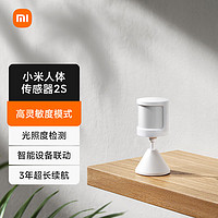 MIJIA 米家 人體傳感器2S 居 智能監測聯動