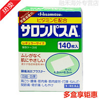 SALONPAS 撒隆巴斯 日本进口膏贴缓解消除颈椎风湿痛肩周炎关节肌肉疼痛腰腿酸疼舒筋 140贴 2盒