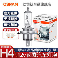 OSRAM 歐司朗 H4燈泡12v鹵素車燈60/55w遠近光一體大燈100/90w汽車前大燈