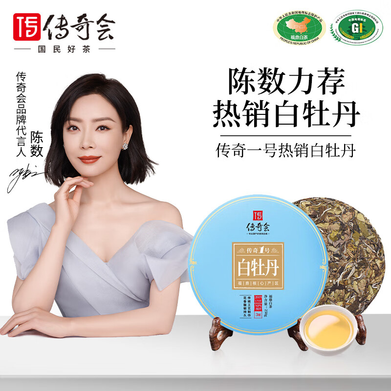 传奇会 茶叶 2019年福鼎白茶白牡丹共500g 传奇1号老白茶大分量两饼装