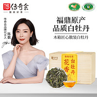 茶叶 福鼎白茶白牡丹木箱散茶 陈香老白茶礼盒装500g