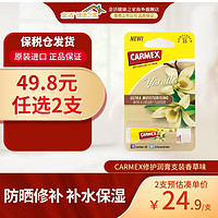 Carmex 美国小蜜缇润唇膏保湿滋润补水防晒淡唇纹唇膜SPF15支装 草莓味