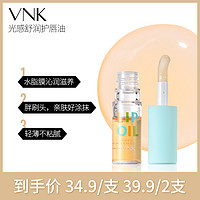 抖音超值购：VNK 光感舒润护唇油保湿滋润防干裂叠涂淡化唇纹