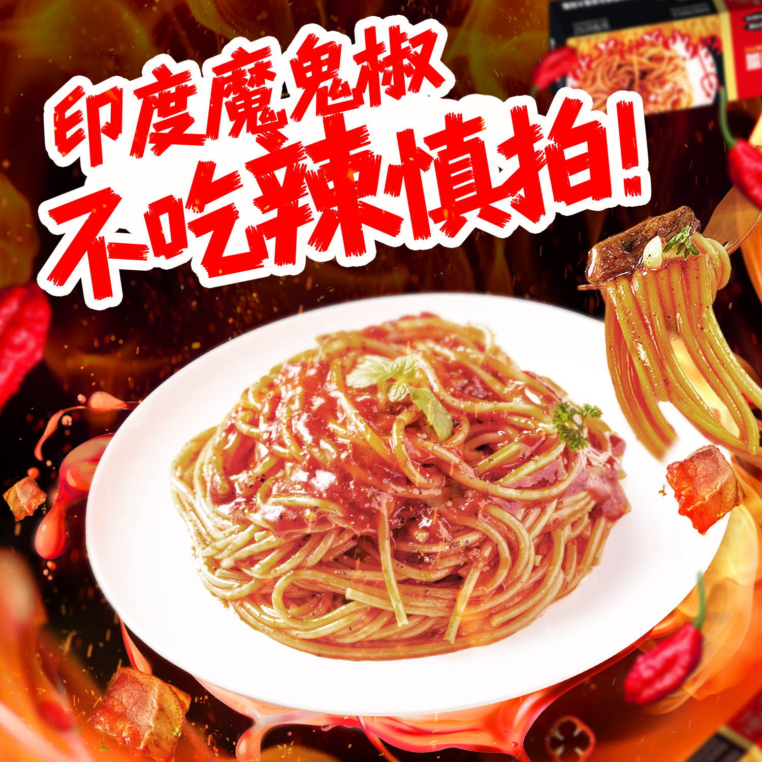 美享时刻意大利面条家用黑椒番茄肉酱儿童早餐拌面 番茄肉酱意面165g*6