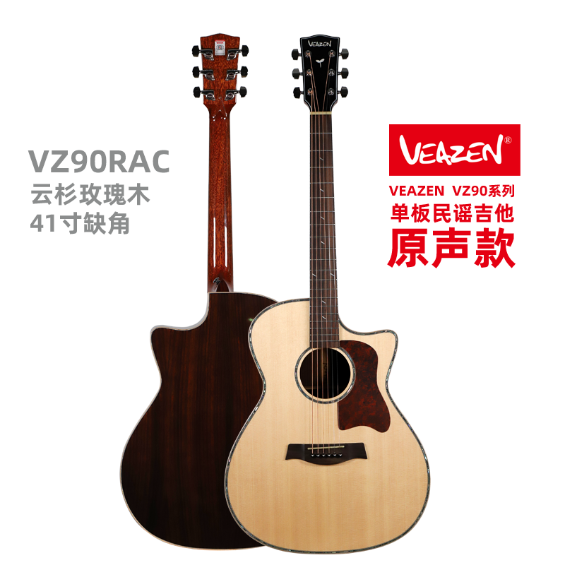 费森 VEAZENVZ90系列初学者单板民谣吉他学生男女加振电箱面单木吉他 VZ90RAC-41寸缺角