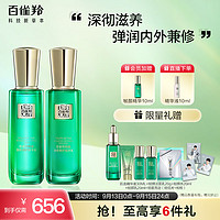 PECHOIN 百雀羚 护肤套装帧颜护肤水乳套(水100ml+乳100ml)紧致保湿抗皱