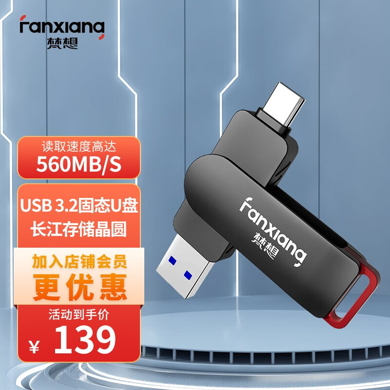 FANXIANG 梵想 256GB Type-C双口高速固态U盘FF520