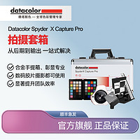 Datacolor 德塔颜色 拍摄套装X 红蜘蛛X校色仪+48色卡+立方灰卡 拍摄套装