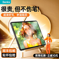 Benks 邦克仕 類紙膜適用iPad膜air5仿生2023款pro11寸平板10磁吸mini6可拆卸9式手寫第九代肯特4鋼化貼磨砂3高清畫畫