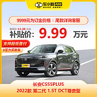 CHANGAN AUTO 长安汽车 CS55PLUS 22款 蓝鲸版 1.5T 双离合尊贵型 新车订金