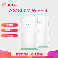 JCG 捷稀 Q10 PRO路由器AX1800M Wi-Fi6分布式无线智能路由Mesh组网5G双频WiFi 大户型别墅（2台）