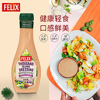 FELIX 菲力斯 意式低脂果蔬沙拉酱千岛酱凯撒酱油醋汁美乃滋瑞典原装进口