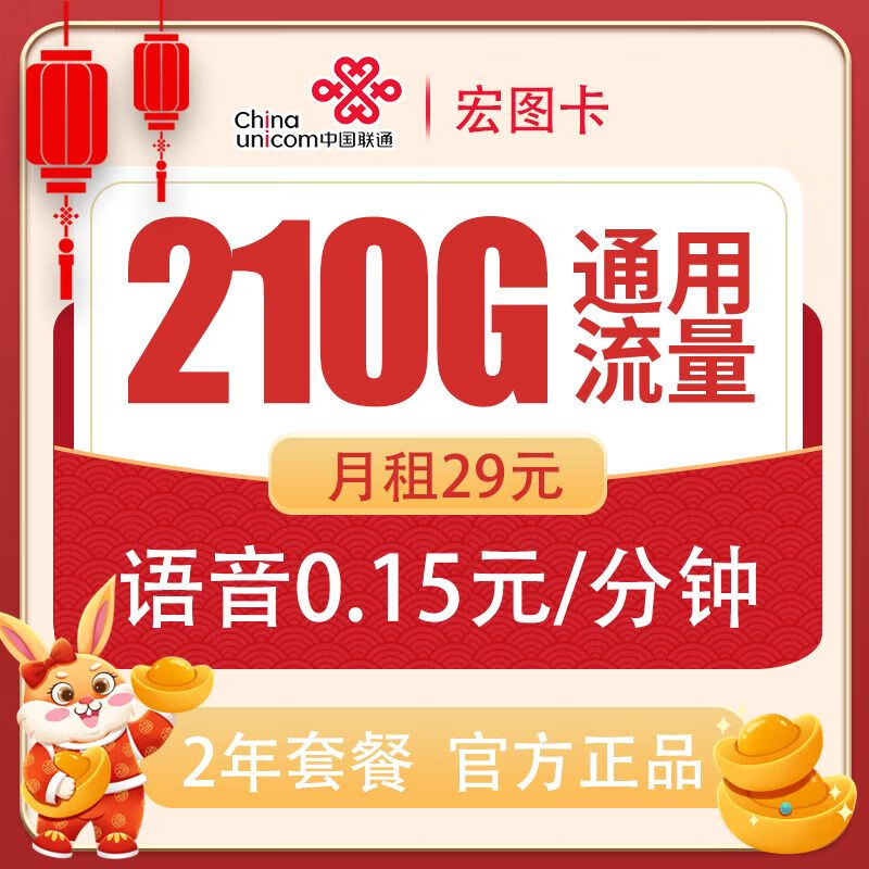 中国联通 China unicom China  China  China  扶光卡 19元月租（135G通用流量＋100分钟通话）