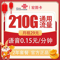 中国联通 扶光卡 19元月租（135G通用流量＋100分钟通话）