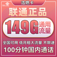 中国联通 长期小龙卡 29元月租（149G通用流量+100分钟通话+可选号
