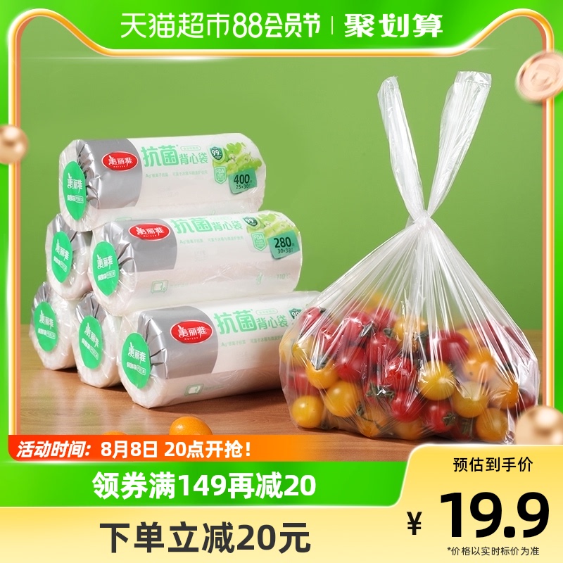 Maryya 美丽雅 保鲜袋点断背心家用食品袋加厚冰箱收纳袋