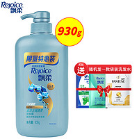 百億補貼：Rejoice 飄柔 洗發水雙效清爽去屑930g洗發露洗發膏去油控油洗頭膏大瓶家庭裝