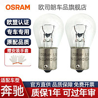 OSRAM 歐司朗 剎車燈泡適配奔馳A級B級C級GLK威霆A180唯雅諾B200后尾燈