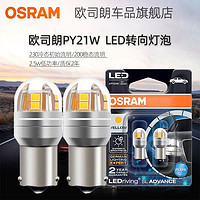 OSRAM 歐司朗 LED轉向燈泡PY21W轉彎燈12v信號燈前后方向燈尾燈汽車燈泡