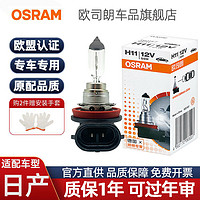 OSRAM 歐司朗 鹵素燈泡適配日產勁客樓蘭奇駿天籟逍客新軒逸近光遠光大燈