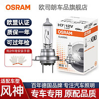 OSRAM 歐司朗 東風風神A9A30A60奕炫AX3/4/5/7E70近光遠光大燈鹵素燈泡