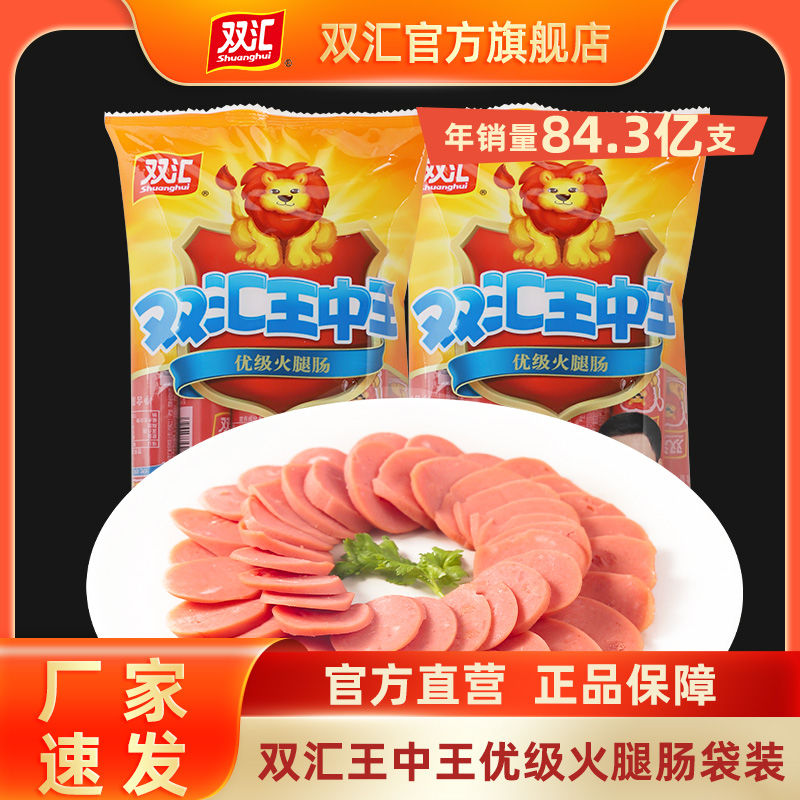 Shuanghui 双汇 王中王优级火腿肠550g*2袋吴京代言大支泡面搭档香肠批发团购