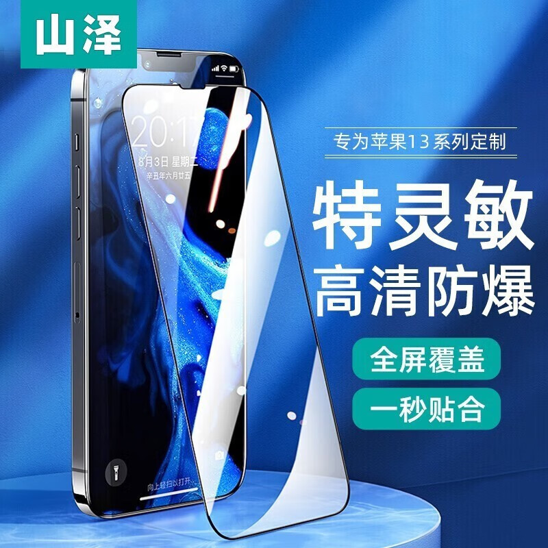 SAMZHE 山泽 苹果14plus/13Promax 钢化膜 2片+神器