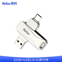 Netac 朗科 U782C USB 3.0 U盤 銀色 128GB Type-C/USB雙口