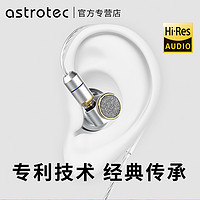 astrotec 阿思翠 Lyra Nature天琴座自然版 可换线高解析发烧HIFI音质