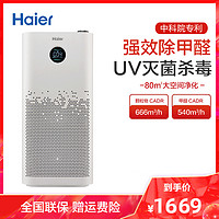 Haier 海尔 空气净化器氨基酸除甲醛家用办公室除霾除病毒UV杀菌净烟KJ650F-H600AU1