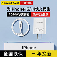 PISEN 品勝 蘋果20W充電器套裝(充電器+PD快充線1米)