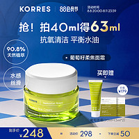 KORRES 珂诺诗 圣托里尼葡萄籽细致焕肤精华霜 40ml