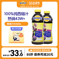 Sunsweet 日光牌纯西梅汁 1.89L
