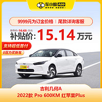 GEELY AUTO 几何A 2022款 Pro 600KM 红苹果Plus 车小蜂新车汽车买车订金