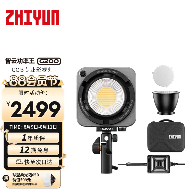 ZHIYUN 智云 G200补光灯 直播 手持摄影打光灯