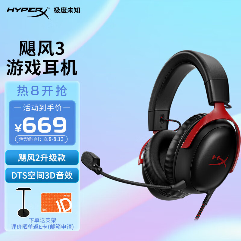 HYPERX 极度未知 原金士顿飓风2 cloud3 电竞游戏耳机头戴式有线无线 毒刺二阿尔法系列 DTS音效丨黑红