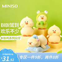 名创优品（MINISO）毛绒公仔 生日礼物 dundun系列-墩墩鸡毛绒公仔 BIBI鸡-兔子背包款