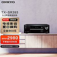 ONKYO 安桥 TX-SR393 功放 5.2声道家庭影院音响 音箱AV功放机进口4K杜比全景声 DTS:X  蓝牙 多房间分享