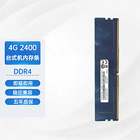 Lenovo 联想 记忆科技（RAMAXEL） DDR4台式机电脑内存条兼容华硕惠普戴尔等 4G DDR4 2400台式机内存