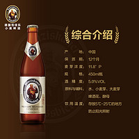 88VIP：范佳乐 教士啤酒德国风味精酿醇厚450ml*12瓶整箱