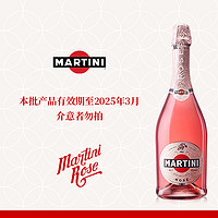 MARTINI 马天尼 rose粉红起泡酒750ml意大利葡萄酒七夕礼物