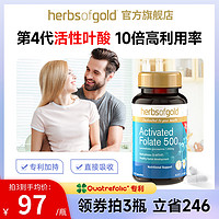 herbs of gold herbsofGold活性叶酸备孕和丽康叶酸孕妇孕前中老年b9五甲基四氢