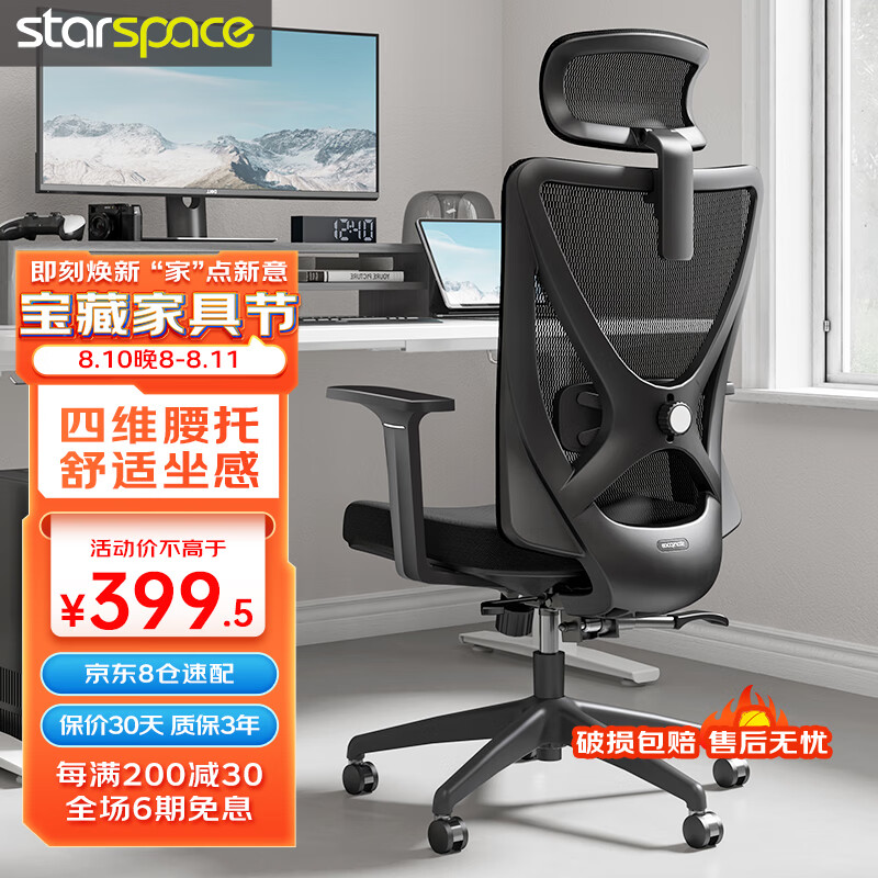STARSPACE T52人体工学椅电脑椅 3D扶手+钢制五爪