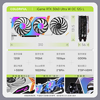 COLORFUL 七彩虹 iGame GeForce RTX 3060 Ultra W OC 12G L显卡