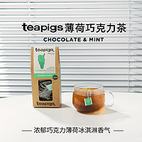 Teapigs 茶猪猪巧克力薄荷茶进口低卡茶包15包