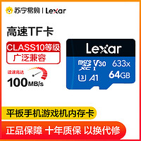 Lexar 雷克沙 tf卡633X64G內存卡手機行車記錄儀監控攝影高清高速存儲卡