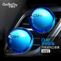 PLUS會員：卡飾社 車載香水出風口香薰汽車香水 cue香球+補充裝車用香氛幽香味 藍色